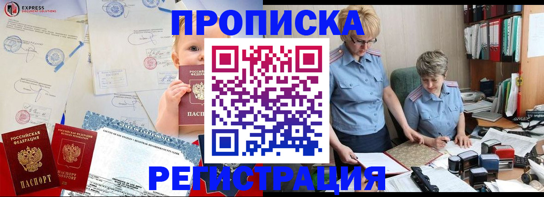 прописка законно в Новодвинске