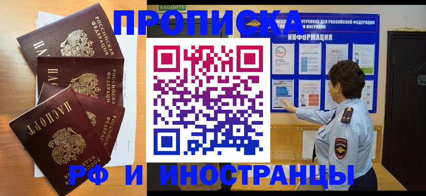 временная регистрация купить в Новодвинске
