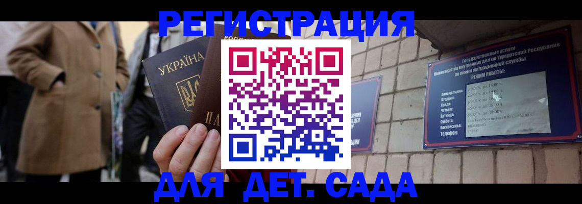 регистрация для дет. сада в Новодвинске